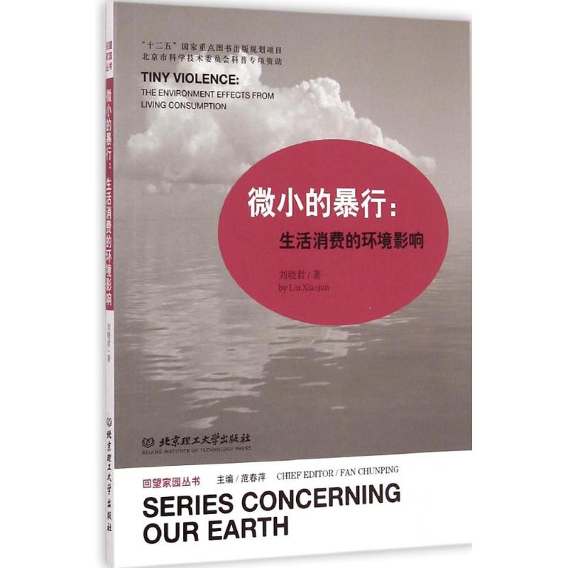 【M】微小的暴行-9787564094874