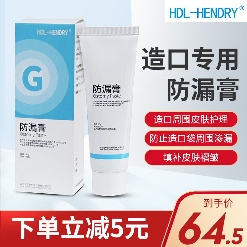 亨德利造口防漏膏造口用造瘘袋用品附件造瘘口防渗漏护理膏