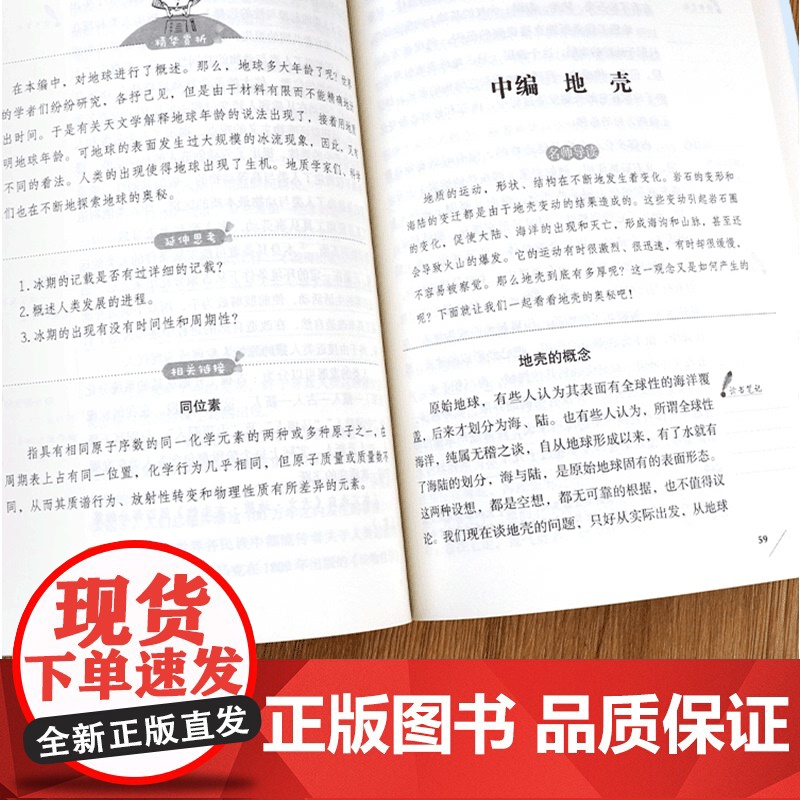 看看我们的地球四年级下册阅读课外书必读经典书目李四光随笔快乐读书吧4下全套小学生适合人教版 穿越穿过地平线同内容高清大图