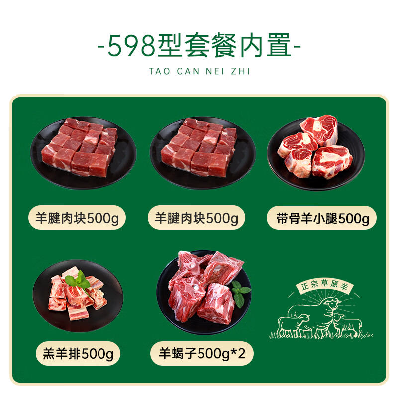 鲜飨 内蒙原切草原羊肉598礼盒3000g高清大图