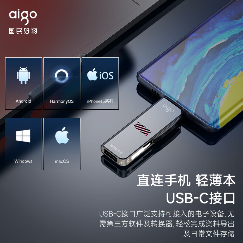 爱国者 256GB Type-C USB3.2 手机电脑双接口U盘U357 读速440MB/s 商务办公多功能优盘高清大图