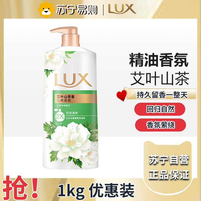 力士沐浴露乳持久留香女水香体洗澡秋冬滋润男士大容量官方正品牌-艾叶山茶1kg