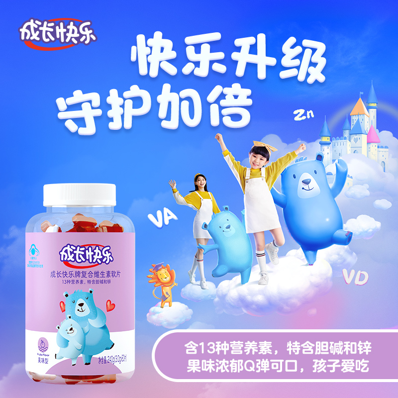 养生堂成长快乐复合维生素软片80片 儿童维生素AD 软糖果味型补锌片 儿童保健品高清大图
