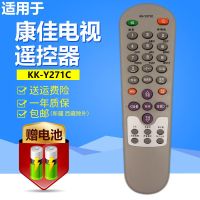 原装款康佳老式电视遥控器KK-Y271C Y250 Y252 Y252I Y271A Y239 KK-Y271C