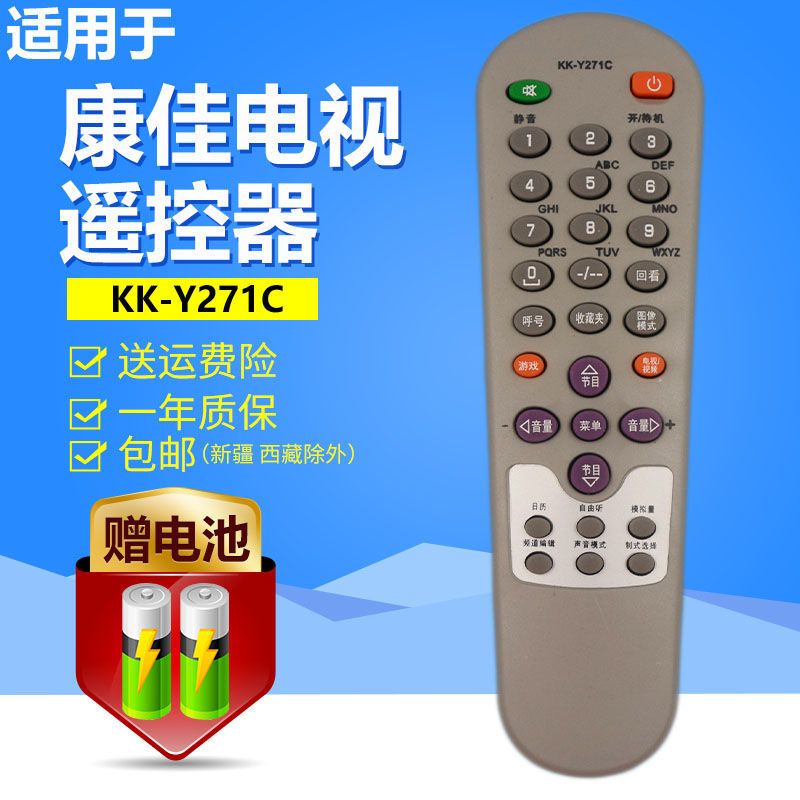 原装款康佳老式电视遥控器KK-Y271C Y250 Y252 Y252I Y271A Y239 KK-Y271C