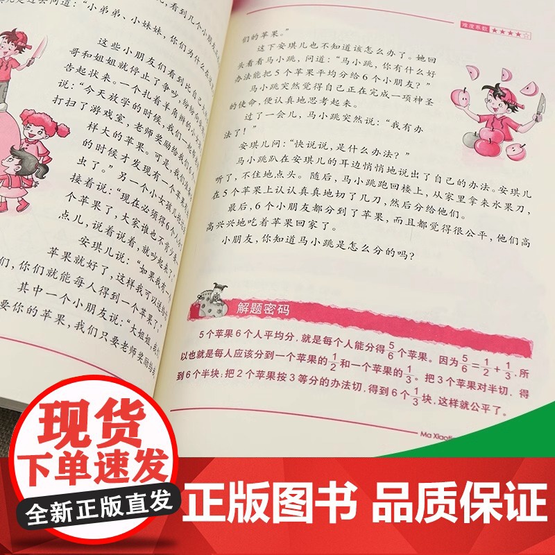 马小跳玩数学三年级 小学趣味数学思维训练专项练习题辅导书教材工具书3年级儿童读物8-12岁益智游戏小学生课外阅读书籍暑假高清大图