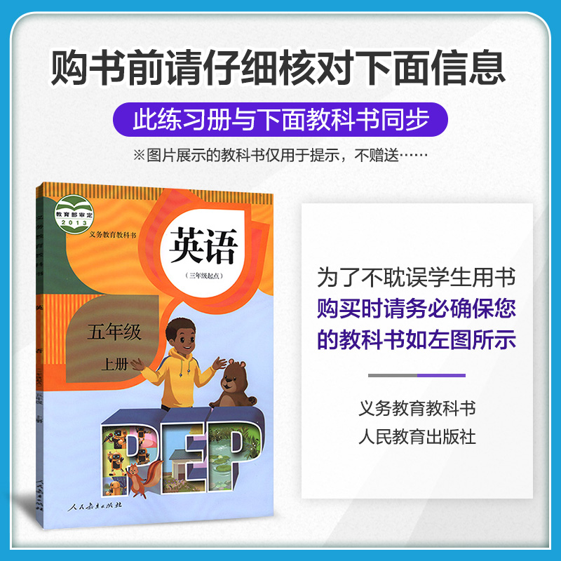 2021秋版全易通五年级上册英语人教版PEP小学生5年级上册外语教材全解完全解读同步讲解练习题册课前预习课堂笔记教辅导复