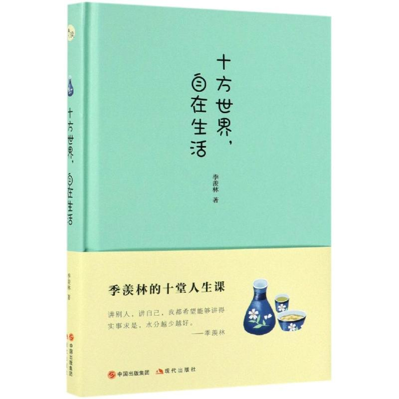 醉染图书十方世界,自在生活9787514376227