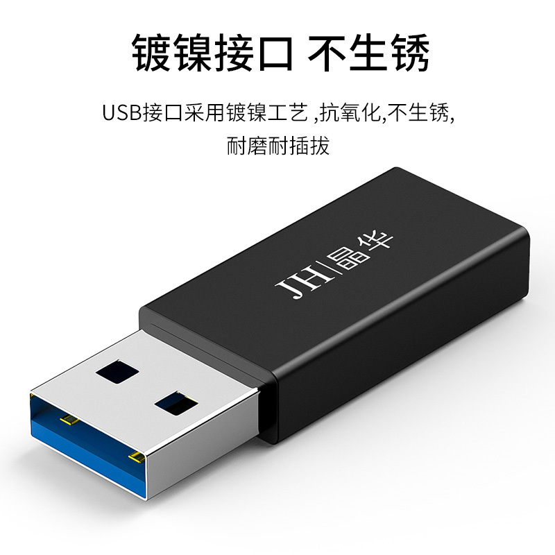 晶华 USB公转Type-C母转接头 USB-C母快充数据线转换器支持降噪耳机 三星小米华为手机电脑 黑色 S130