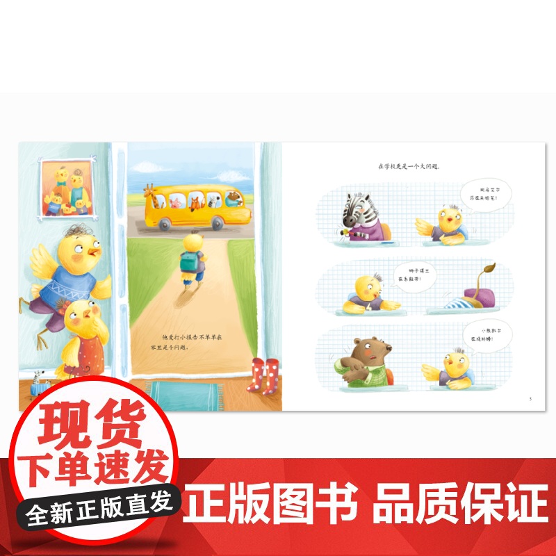 多嘴小鸡 [适合4-7岁儿童 精装绘本]高清大图