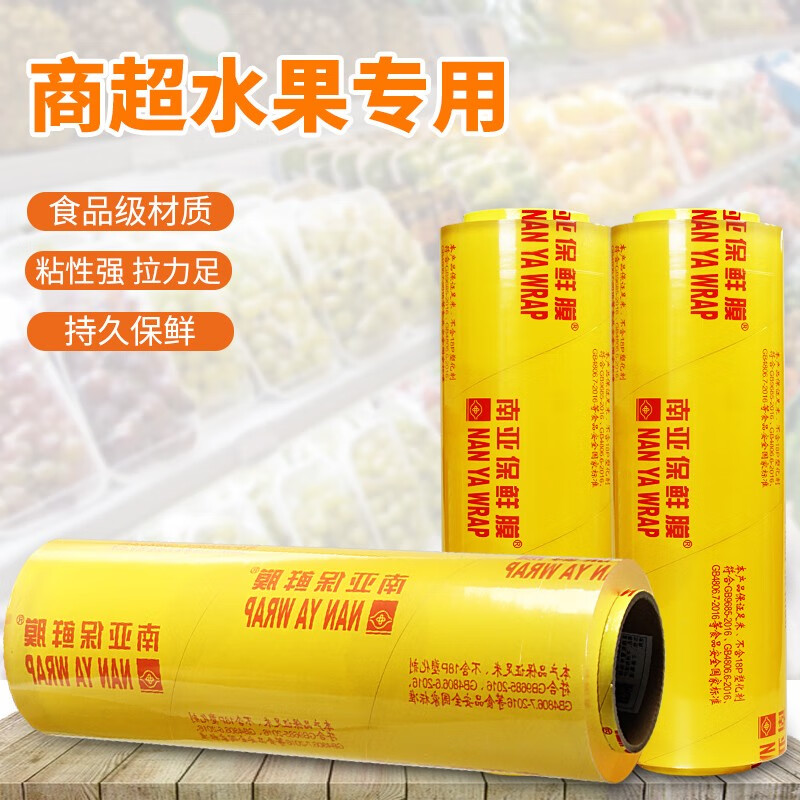南亚保鲜膜(NAN YA WRAP)大号大卷商用PVC餐饮生鲜超市食品级经济装300/400米 40CM*400M*1卷高清大图