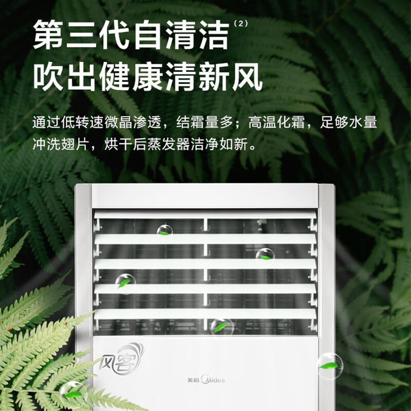 美的(Midea)空调柜机3匹急速冷暖大风量舒适客厅立式方柜高温智清洁可拆卸滤网风客升级版KFR-72LW/N8MFB3