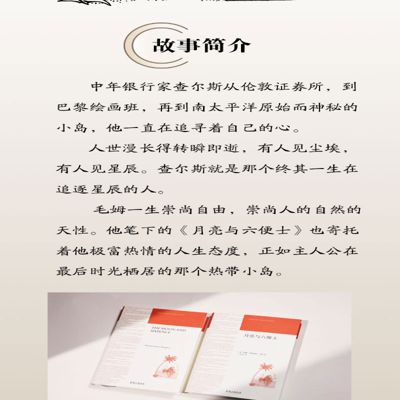 【M】月亮与六便士(全2册)-9787119131771