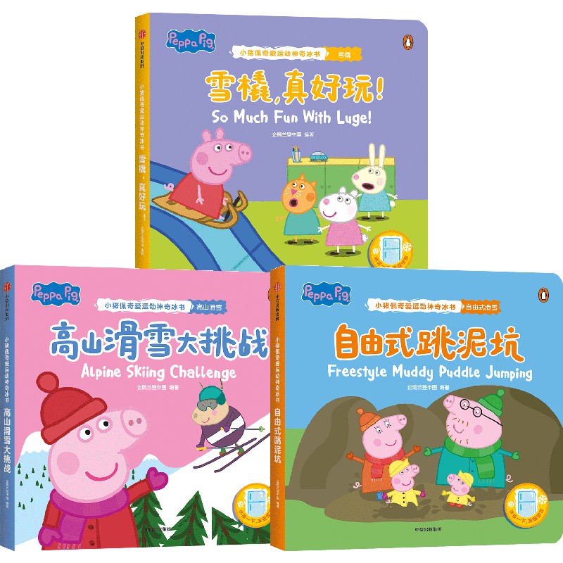 小猪佩奇爱运动神奇冰书·第4辑(全3册) [正版]2-6岁小猪佩奇爱运动神奇冰书第4辑(全3册) 雪橇真好玩+自由式跳泥高清大图