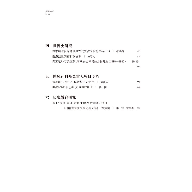 正版新书]西部史学(D八辑)邹芙都赵国壮9787569714517高清大图