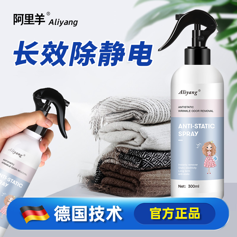 防静电喷雾毛衣去静电柔顺剂衣服头发除静电洗衣液抗除皱衣物神器高清大图