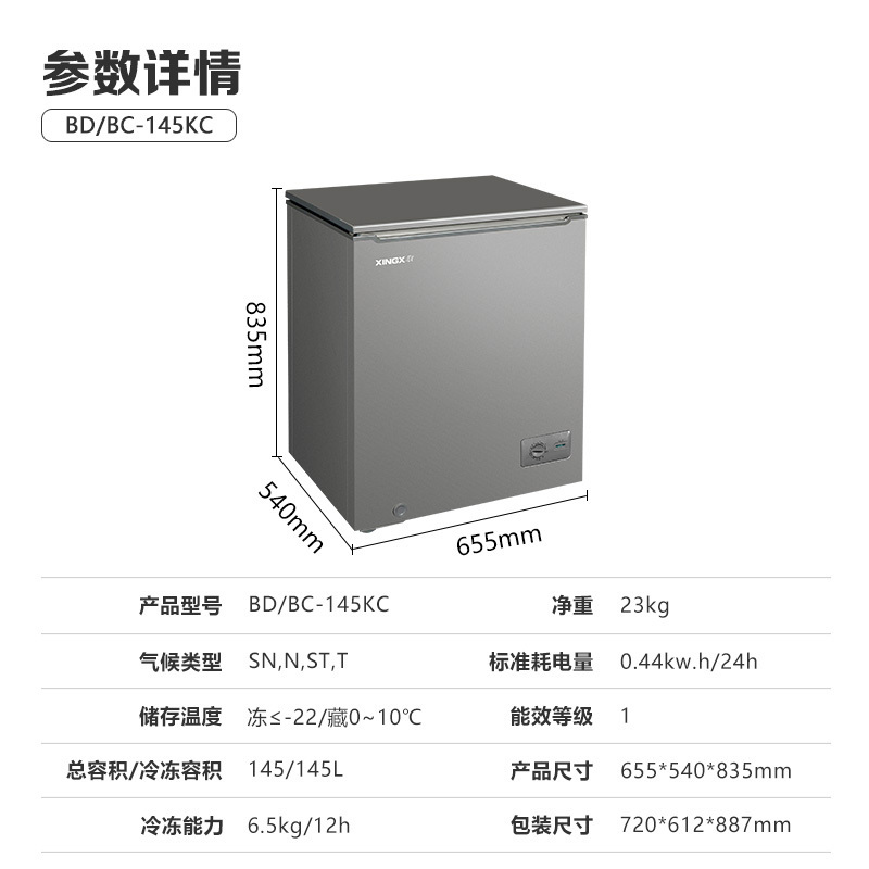 星星(XINGX)100L冰柜家用小型冷柜 冷藏冷冻转换一级能效 减霜80%单温卧式冰柜BD/BC-145KC