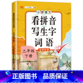 看拼音写生字词语三年级下册 三年级下 【正版】汉之简看拼音写词语三年级下册 人教版小学3年级下语文同步练习专项训练下下拼