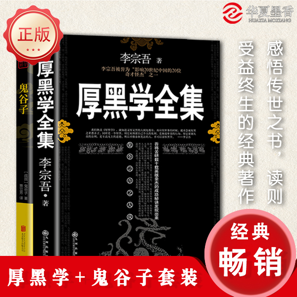 厚黑学+情商+说话演讲的艺术+与谁都聊得来的口才11本套装 [正版]琬玲珑自卑与超越了解自我解释疑惑厚黑学情商说话演讲的高清大图