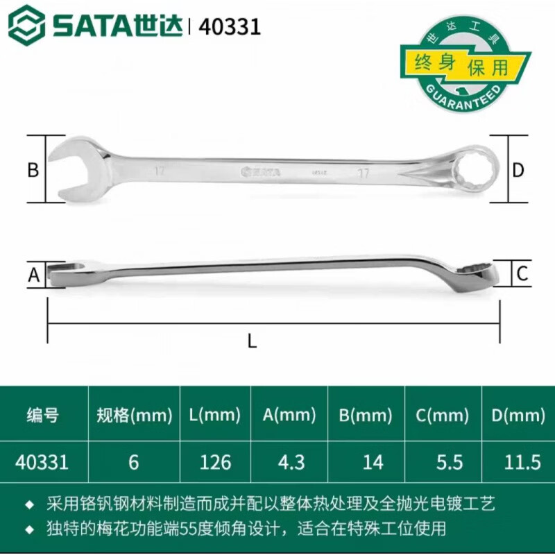 世达(SATA)40331新型全抛光两用扳手6MM(单位:个)