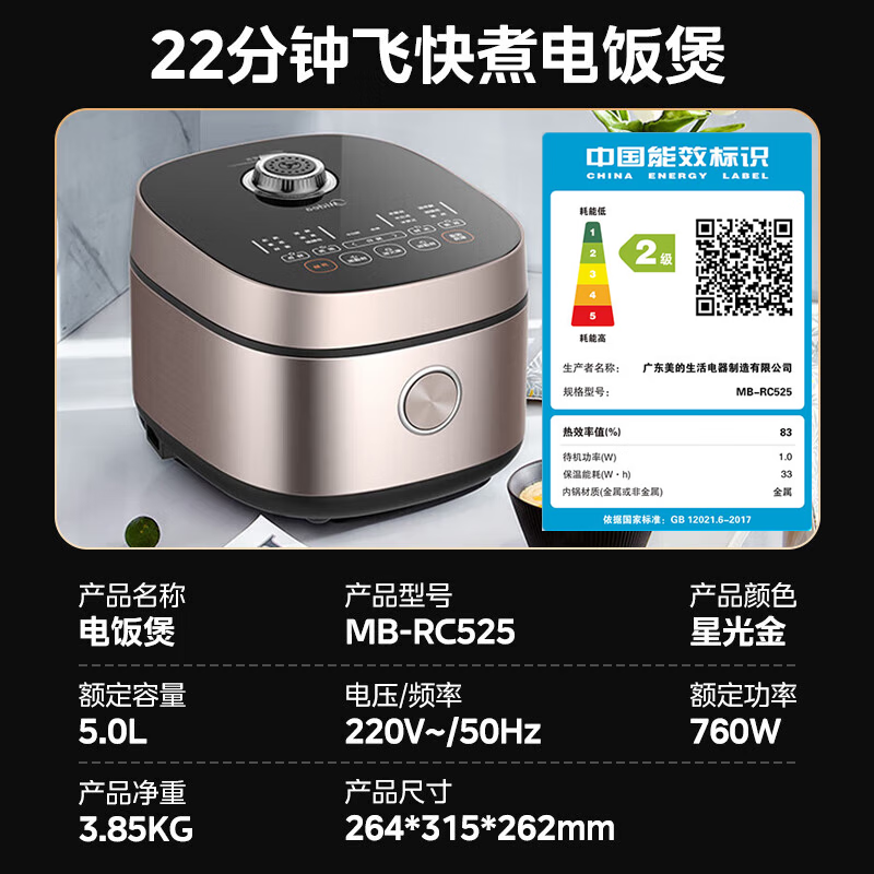 美的(Midea)电饭煲电饭锅家用5升快速煮饭柴火饭24H智能预约匠银聚能釜 MB-RC525高清大图