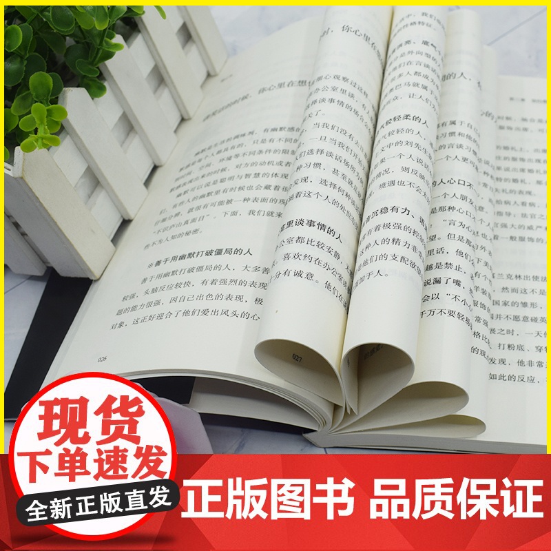 读心术正版心理学书籍一门看透自己看透他人的学问入门基础微表情身体语言暴漏人的内心一本让你读懂他人的心理学入门基础书籍高清大图