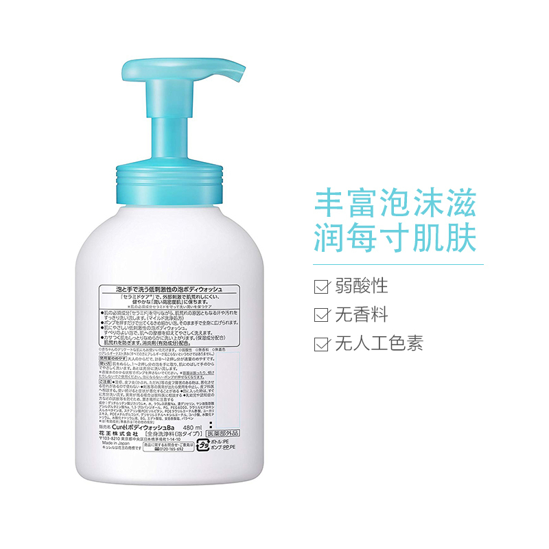 日本花王 珂润(Curel)浸润保湿泡沫沐浴液 480ml 沐浴露 各种肤质 成人