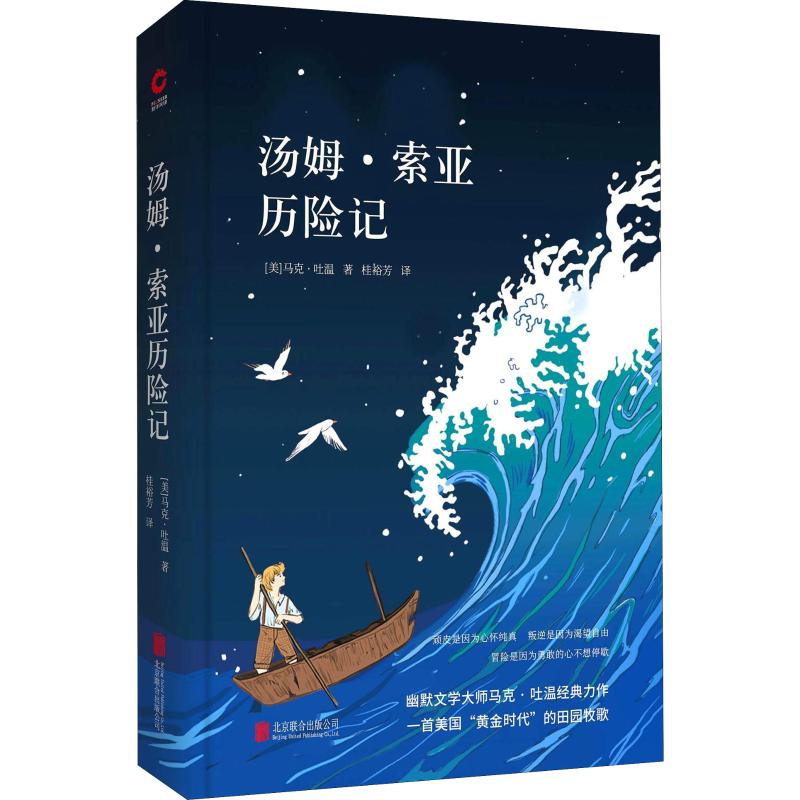 正版新书】汤姆·索亚历险记马克·吐温9787550234819