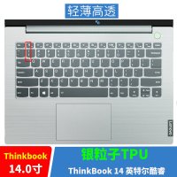 thinkbook联想14/15英寸13s14s笔记本电脑键盘保护贴膜防尘|ThinkBook14酷睿版【银粒子TPU】