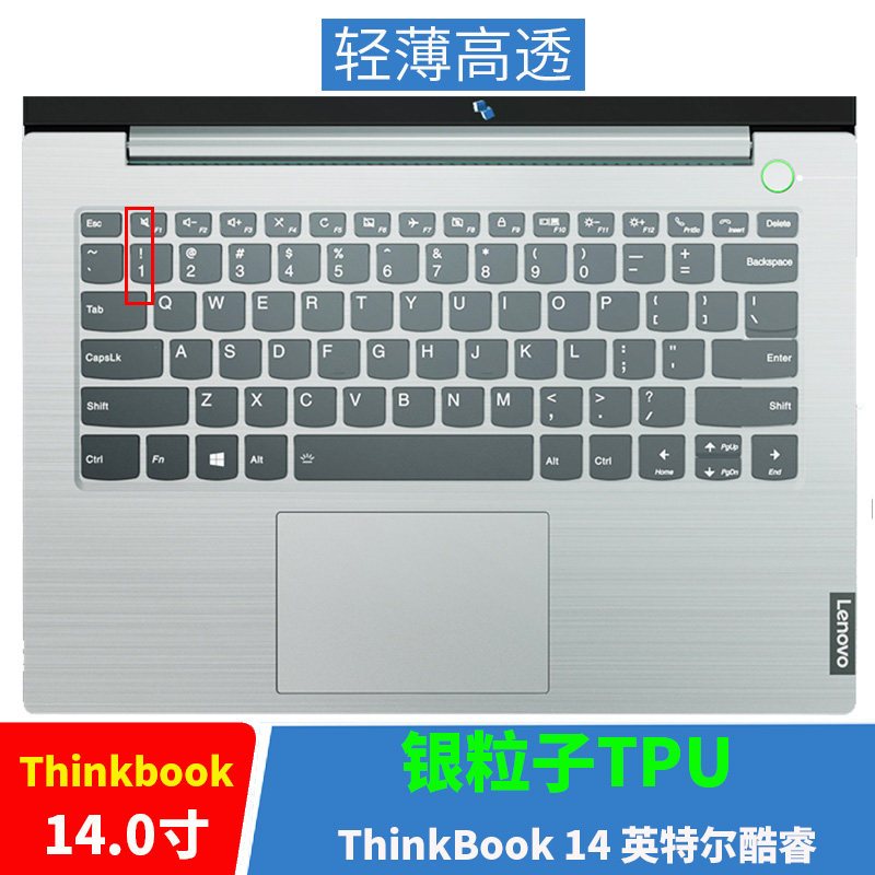 thinkbook联想14/15英寸13s14s笔记本电脑键盘保护贴膜防尘|ThinkBook14酷睿版【银粒子TPU】