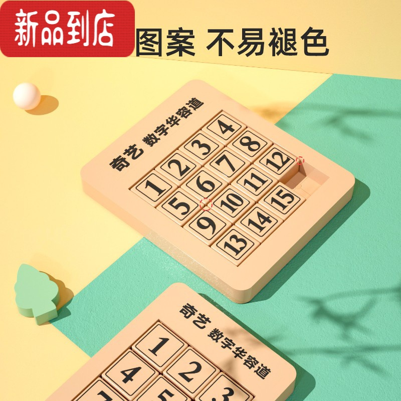 真智力三国数字华容道滑动拼图益智玩具思维数学二年级儿童磁性力龙 普及版:15粒+三国 [磁力版]