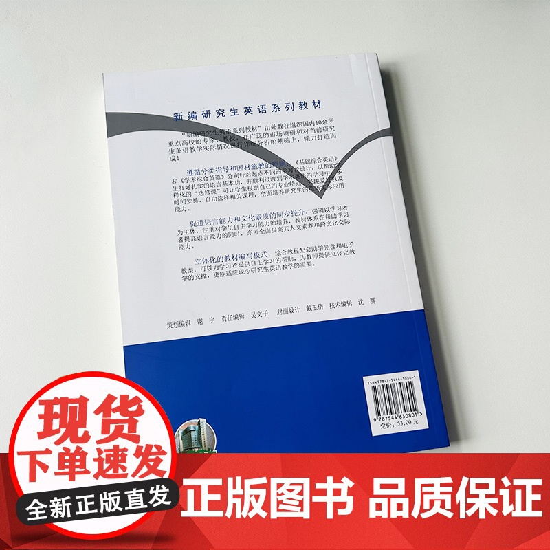 新编研究生英语系列教材大学英语综合教程学术综合英语教师手册罗立胜编著上海外语教育出版社英语专业研究生英语教学参考教材书籍高清大图