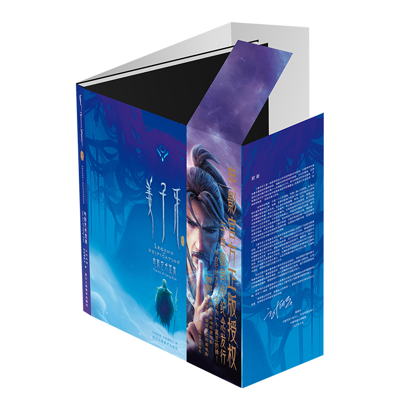 [正版]姜子牙电影艺术图集 程腾等导演美术团队倾力打造 绝美中国风 4大章节 近200张精美图片 海量收录原画设定稿国高清大图