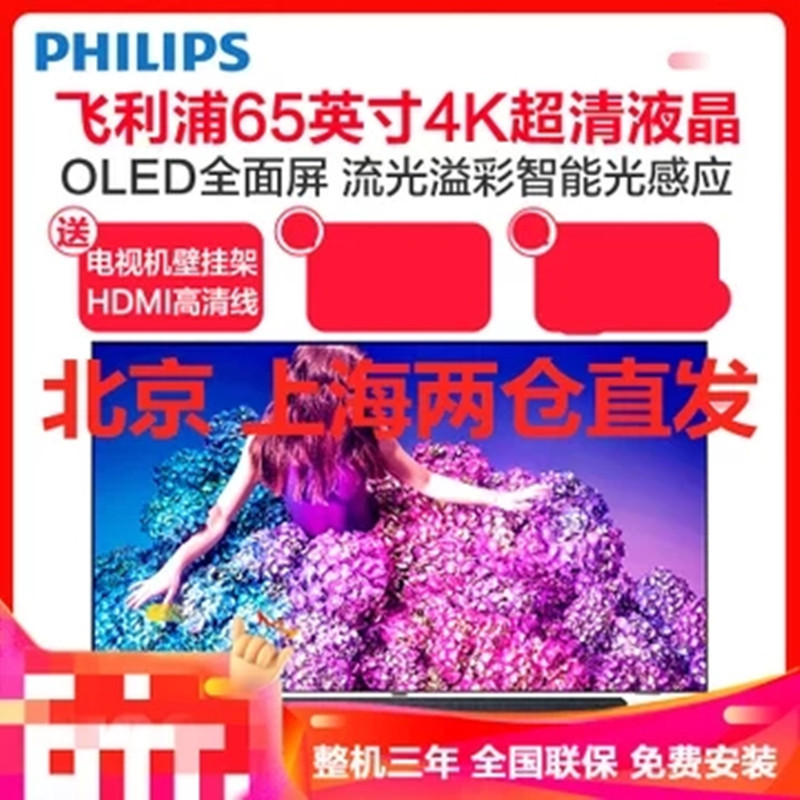 飞利浦 65英寸 智能 液晶电视机