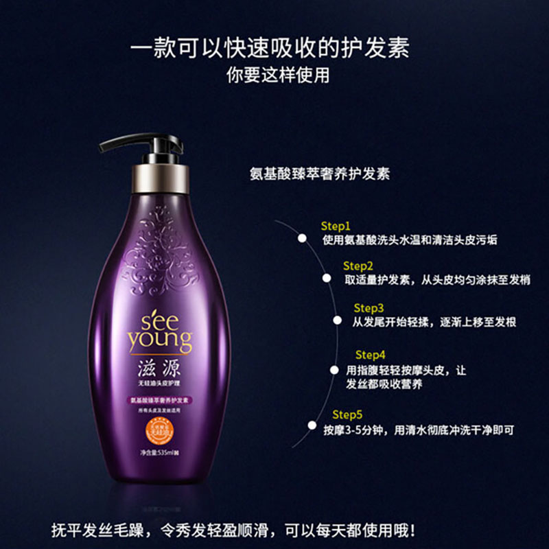 滋源氨基酸臻萃奢养护发素无硅油无硫酸盐润发乳油性中干性适用535ml高清大图