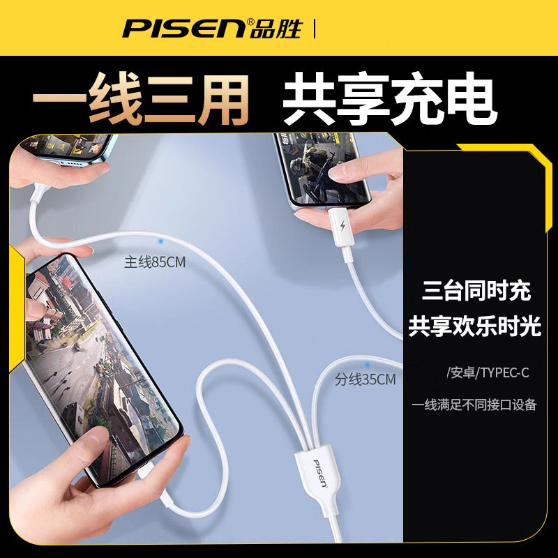 品胜手机充电线一拖三多口 USB输入 L口 TYPEC口 Micro口输出1.2米长高清大图