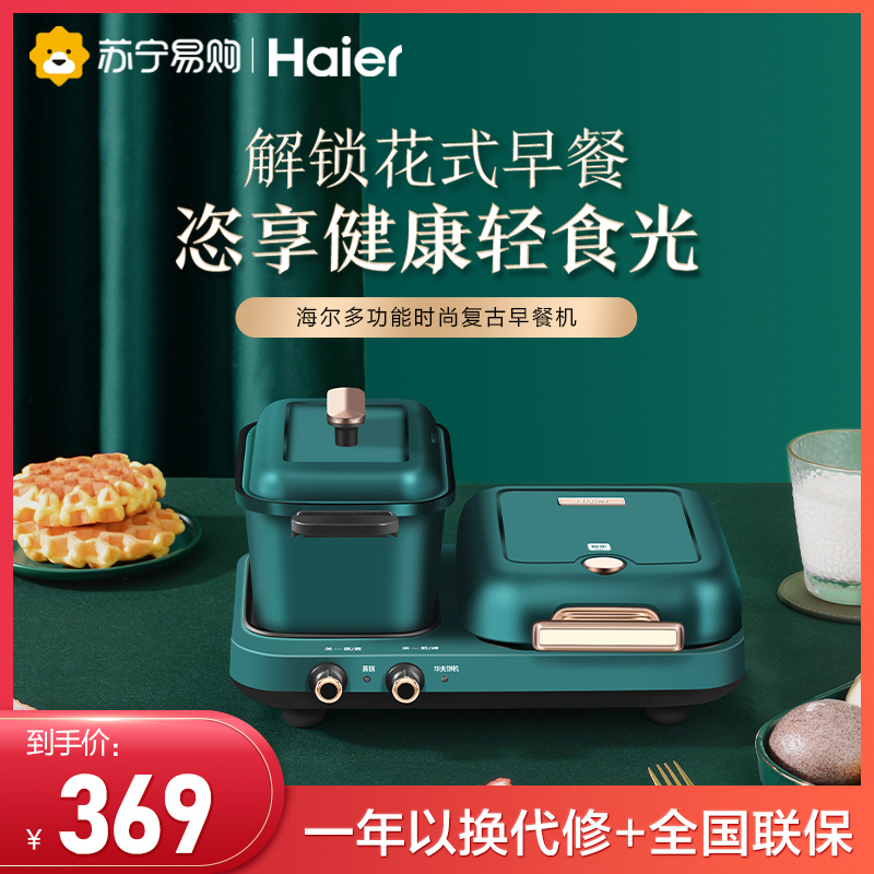 海尔(Haier)早餐机轻食光M7-D10E