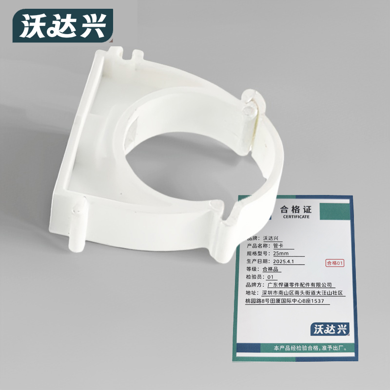 沃达兴 管卡 25mm 个