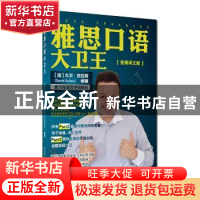 雅思口语大卫王