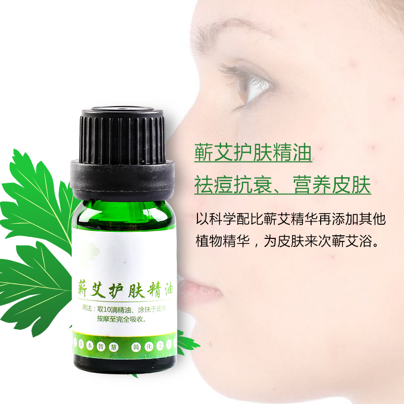 艾之旗蕲艾护肤精油 10ml 祛痘抗衰 营养皮肤 多种植物提取油按摩调理肌肤