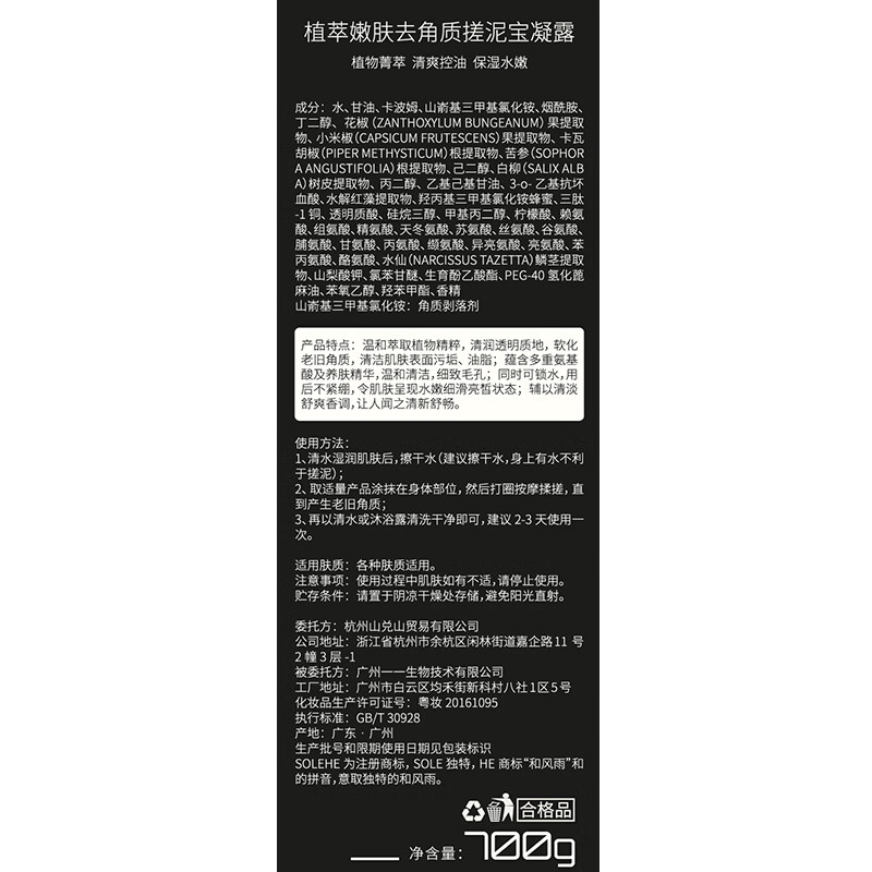 和风雨植萃嫩肤去角质搓泥宝凝露(海洋香) 700g高清大图