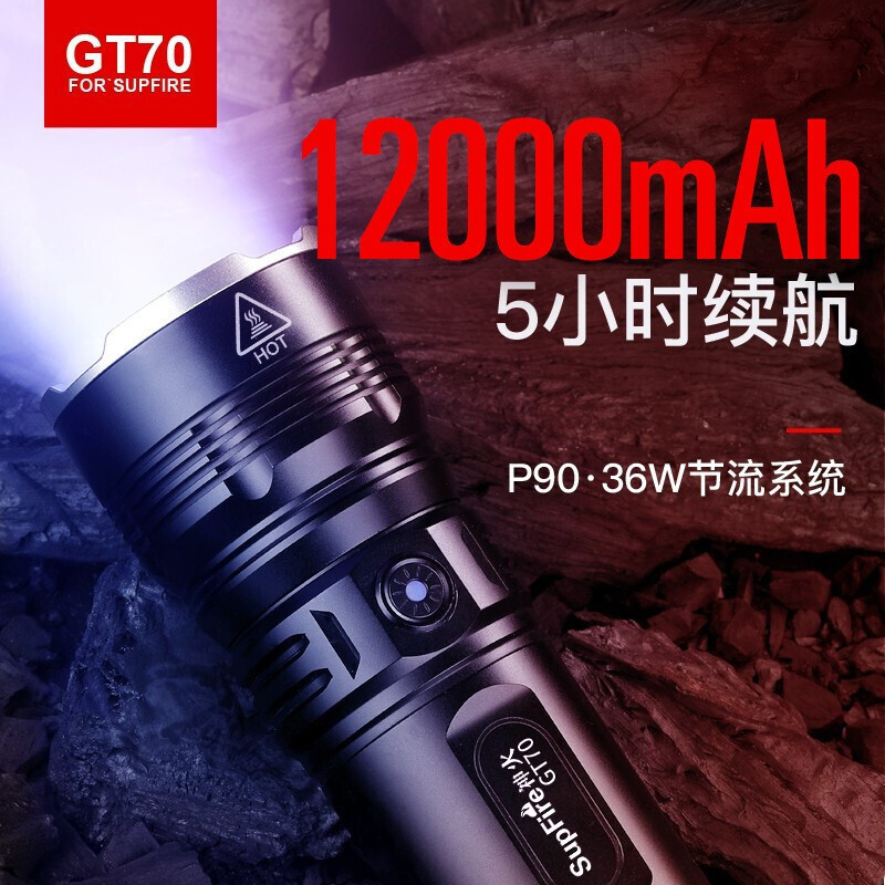 神火(supfire)GT70强光手电筒超亮远射p90充电式探照灯应急户外家用 单位:个