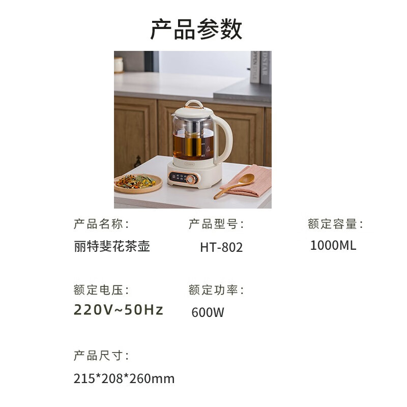 丽特斐 智能花茶壶 多功能养生壶 HT-802 1000ml高清大图