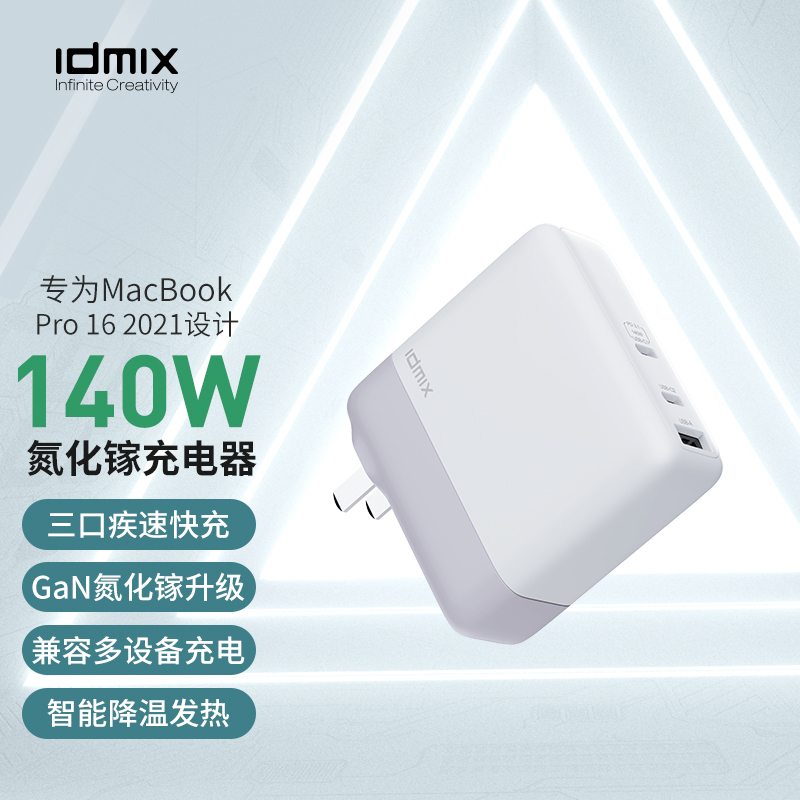 idmix PD140W氮化镓迷你快充充电器P140白色高清大图