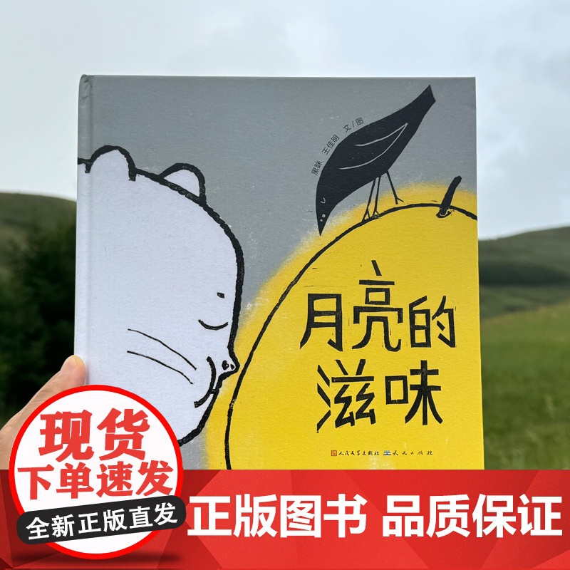 月亮的滋味高清大图