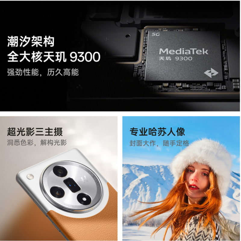 OPPO Find X7 海阔天空 16GB+512GB 天玑9300旗舰芯 超光影三主摄 专业哈苏人像 长续航 5G 拍照 AI手机 findX7高清大图
