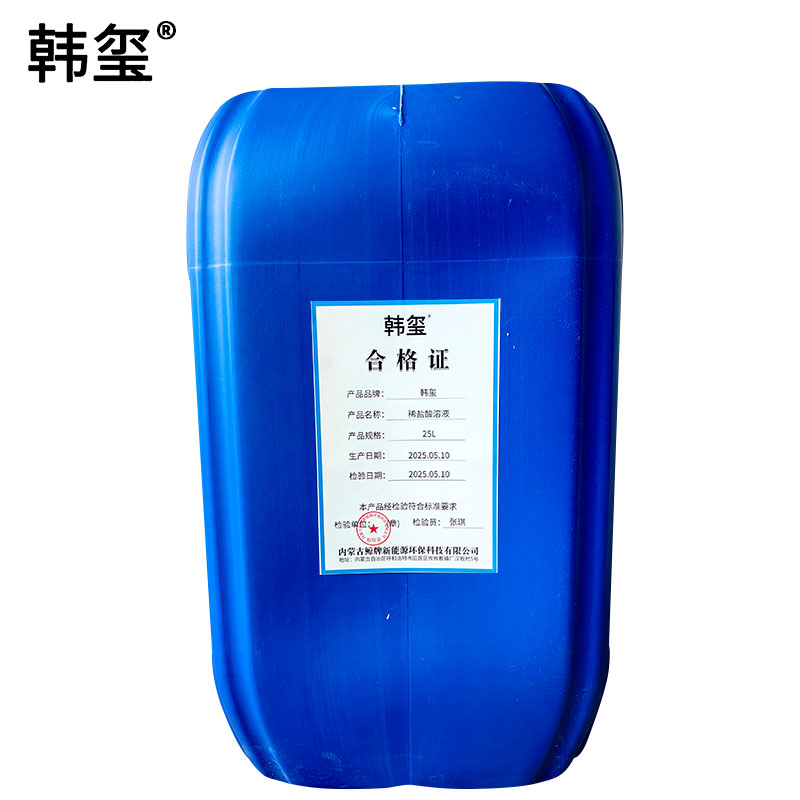韩玺 稀盐酸溶液 锅炉除垢外墙瓷砖清洗剂 25L/桶高清大图