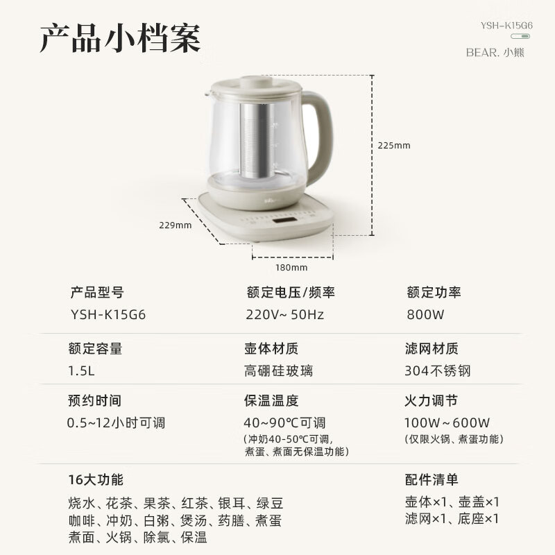 小熊养生壶 YSH-K15G6-P02 米白色 (带滤网 )高清大图