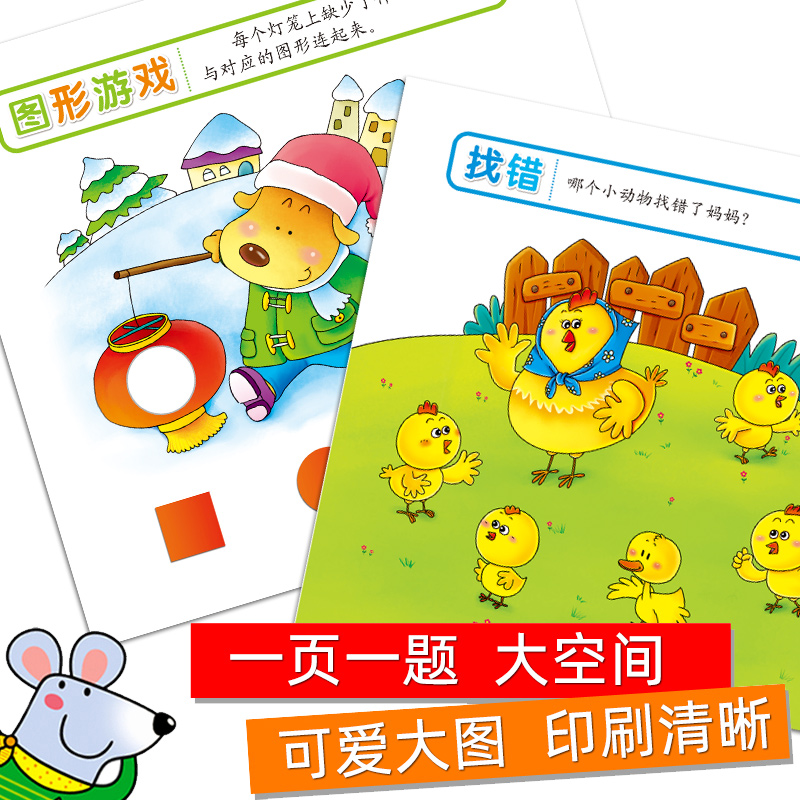 [正版]河马文化 全脑思维游戏1001--2~3岁 清英主编 明天出版社 幼儿园园长 宝宝左右大脑智力早教益智启智启蒙高清大图