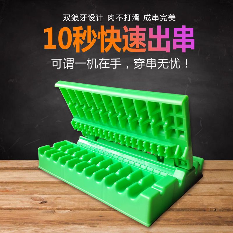 穿串器【抖音】多功能穿串神器烧烤羊肉串穿肉串器家用穿串机 多功能穿串器+油刷2只